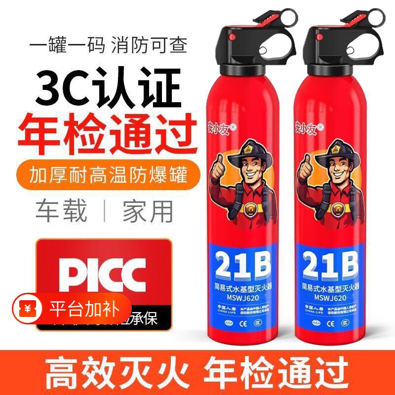水基型车载灭火器车用家用小型3C认证私家耐高温防爆消防车上汽车