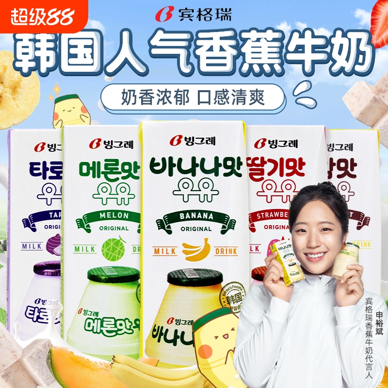 新日期宾格瑞牛奶饮品6盒200ml