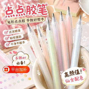 笔型点点胶儿童粘贴点胶笔手帐适用胶水笔速干修饰手工用大容量无痕高颜值文具手帐胶水笔双面胶液体胶水透明