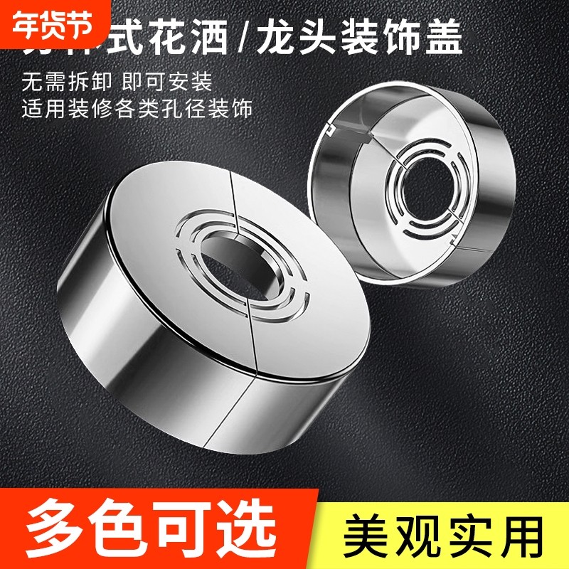 水龙头装饰盖加厚花洒三角阀小背篓热水器遮丑盖淋浴卡扣孔洞加高,家装主材,其它卫浴配件,淘宝优惠券,粉丝福利购,淘宝优惠卷