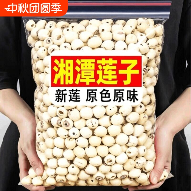 莲子干货去芯白连子磨皮正宗湘潭特产级百合煲汤无芯带芯食用通心