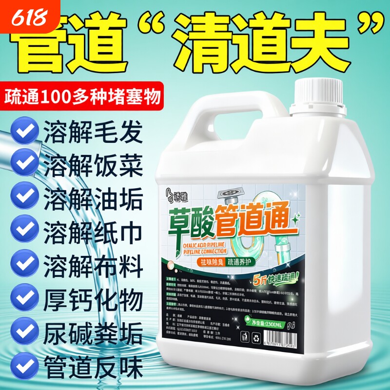 高浓度草酸通下水道疏通剂洁厕所马桶清洁剂疏通下水管道强力溶解
