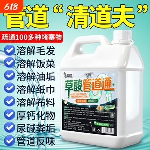 高浓度草酸通下水道疏通剂洁厕所马桶清洁剂疏通下水管道强力溶解