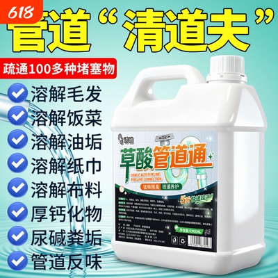 高浓度草酸通下水道疏通剂洁厕所马桶清洁剂疏通下水管道强力溶解