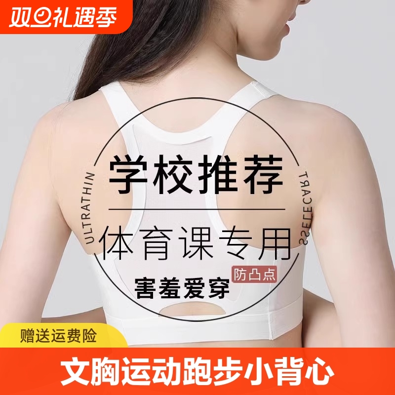 无痕少女文胸防震|千人回购