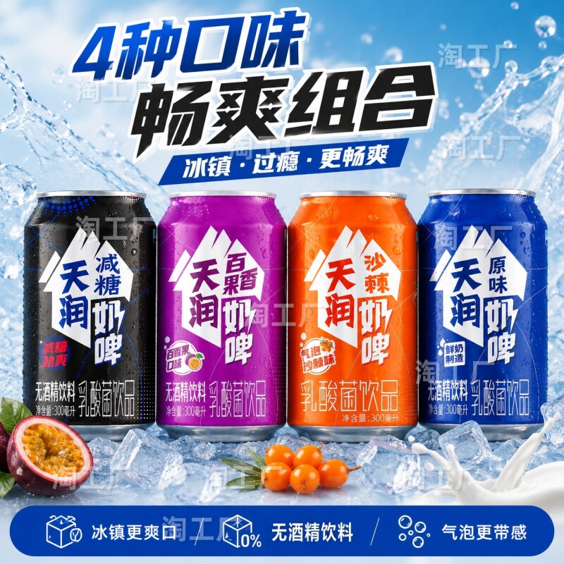 新疆特产天润奶啤混合口味图片