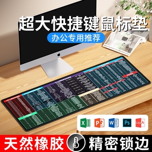 超大鼠标垫WPS办公快捷键大全CAD大号PS电脑键盘桌垫男女生专业版