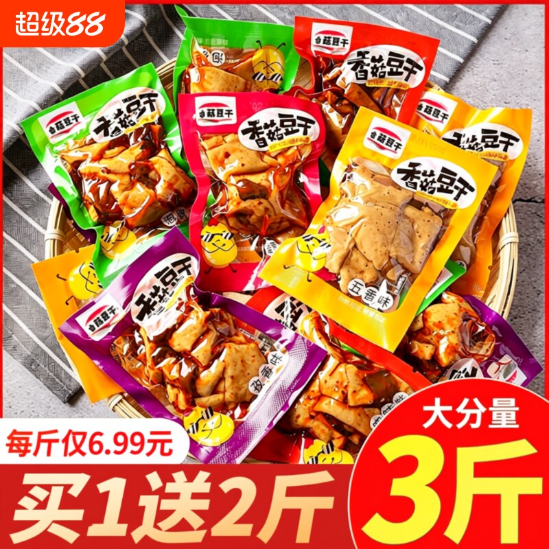 香菇豆干零食辣条五香豆腐干麻辣小包装休闲小吃食品批发好吃辣味