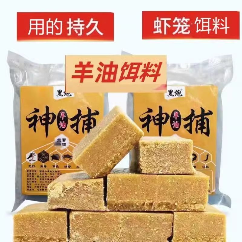 羊油神捕饵料抓龙虾河虾杂鱼黄鳝泥鳅小饼子诱饵虾笼方块专用诱饵