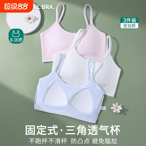 儿童女孩发育期美背少女小学生初中高中学生纯棉小背心大童文胸