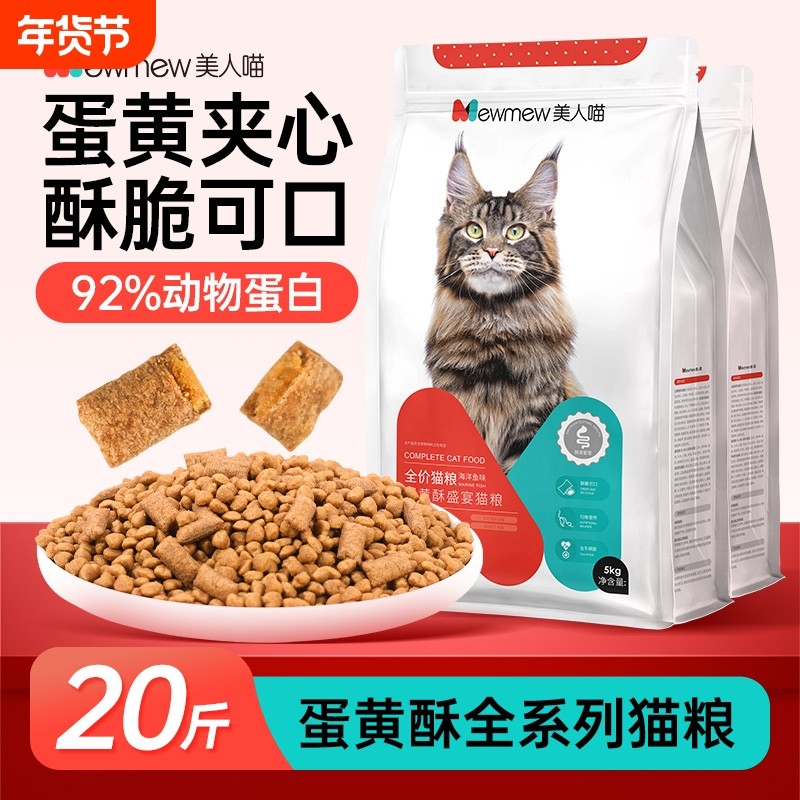 美人喵蛋黄酥双拼夹心全价猫粮成猫幼猫全阶段通用高蛋白营养主粮