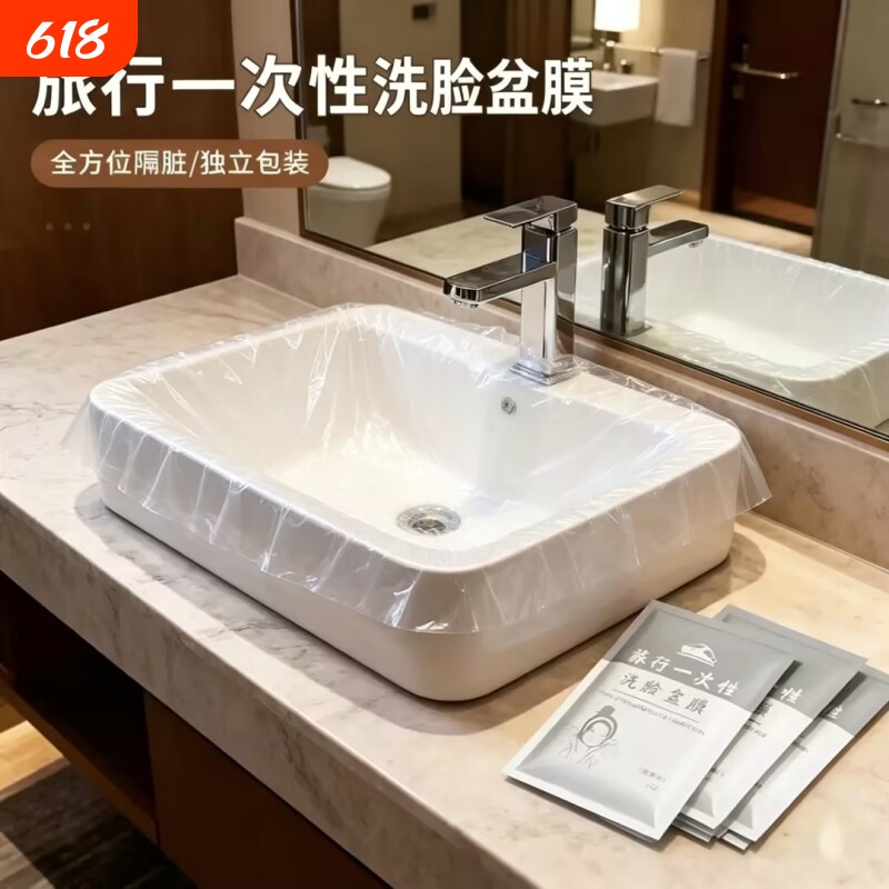 酒店隔脏膜旅行一次性洗脸盆膜便携式洗漱水池洗手隔离隔污膜沙发