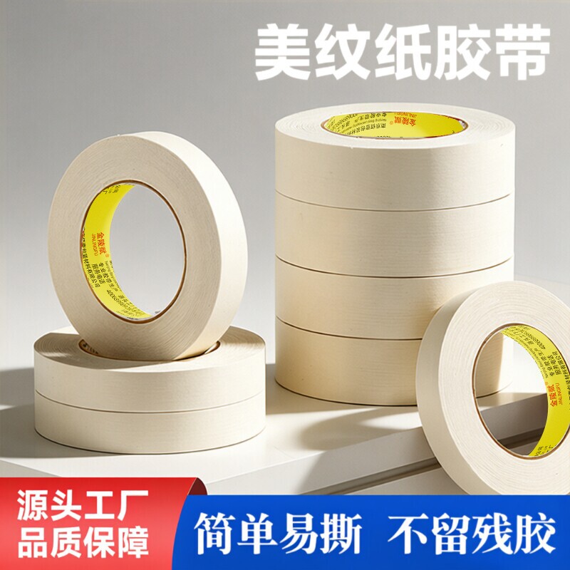 和纸胶带美纹纸专用美缝纸用美缝贴条胶纸批发装修墙面无痕保护膜7388黄色不留胶喷油漆遮蔽分色纸防水粘性
