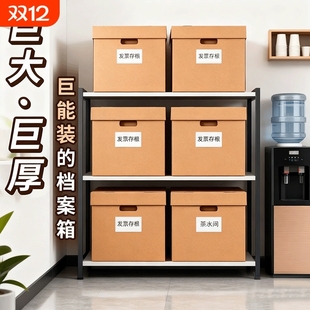 档案专用箱档案箱会计凭证收纳箱大容量加厚牛皮纸箱财务票据文件盒A4文件办公用品收纳盒档案盒大号保管资料