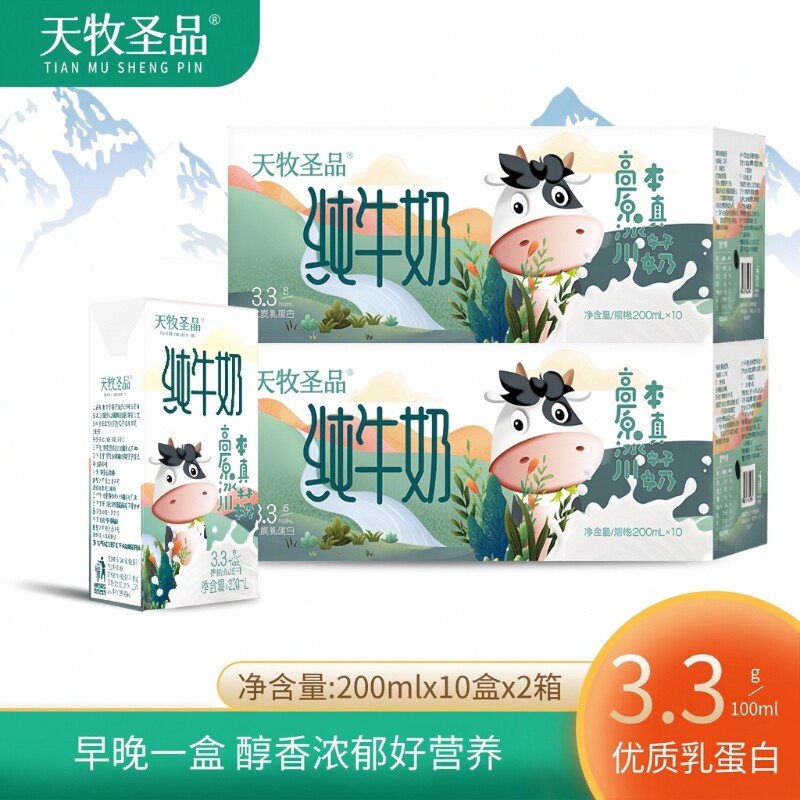 天牧圣品优质乳蛋白高原纯牛奶200ml*10盒装学生早餐