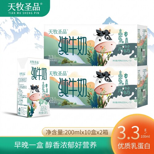 天牧圣品3.3蛋白纯牛奶