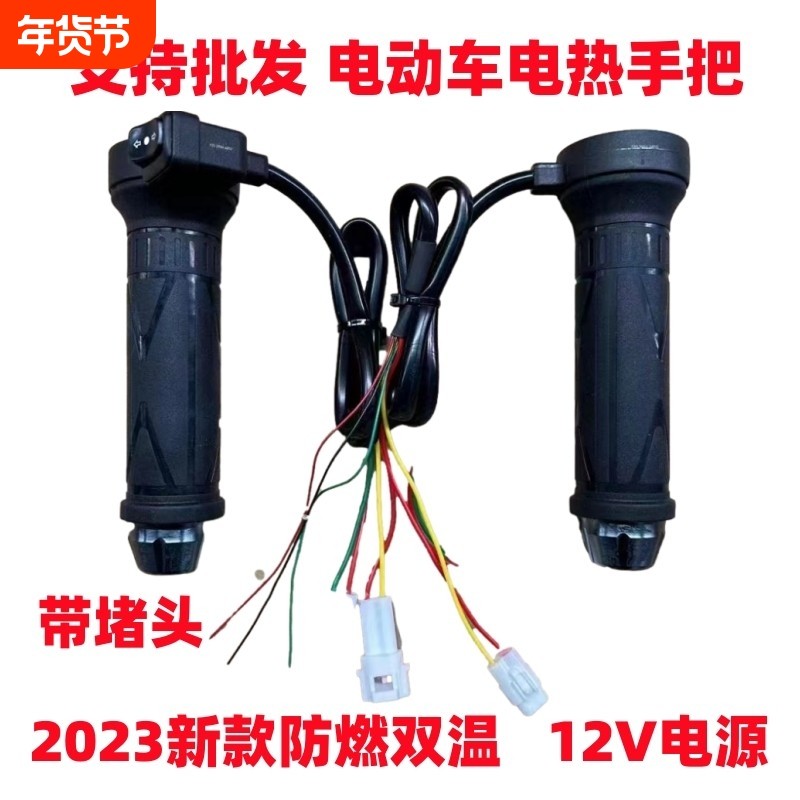 新款董世荣电动车电热手把 改装电加热手把套发热手柄12V60V72V48