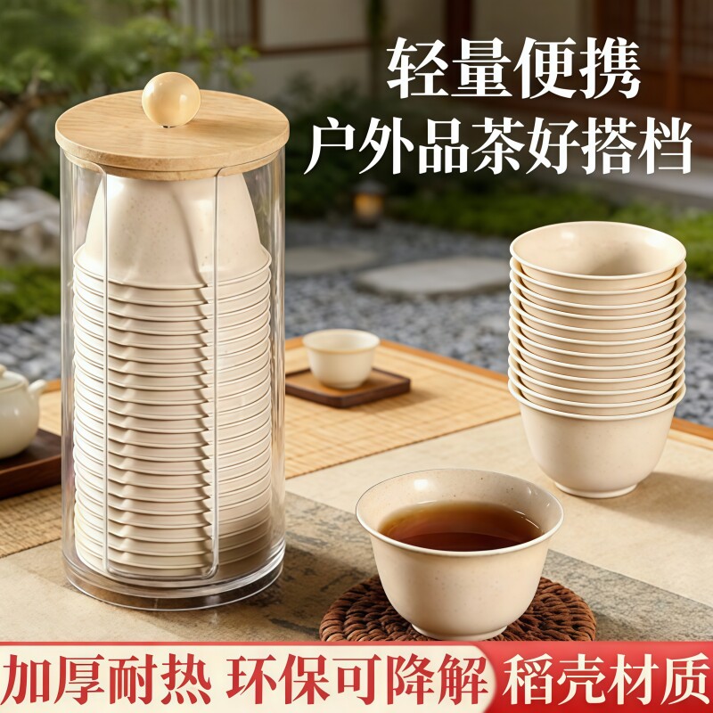 稻壳一次性茶杯加厚可降解功夫茶杯家用待客茶杯高档品茶杯耐高温