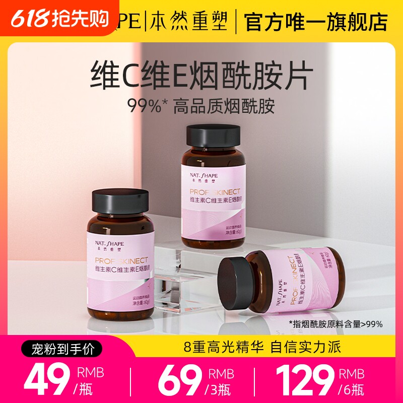 本然维生素C维生素E烟酰胺片维他命VCVE烟酸咀嚼片维生素c重塑