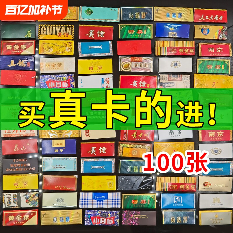 烟卡带胶真卡稀有绝版和天下小目标卡片国内外正品空烟盒呸空盒子
