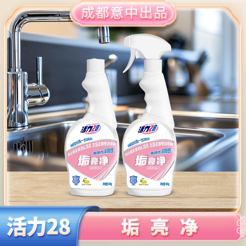 活力28垢亮净卫生间浴室清洁剂500g*2瓶去水垢去污正品玻璃立净