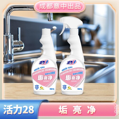 活力28垢亮净卫生间浴室清洁剂500g*2瓶去水垢去污正品玻璃立净