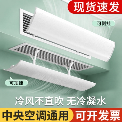 中央空调挡风板出风口防直吹导风罩导流门帘神器2026新款挡板风向