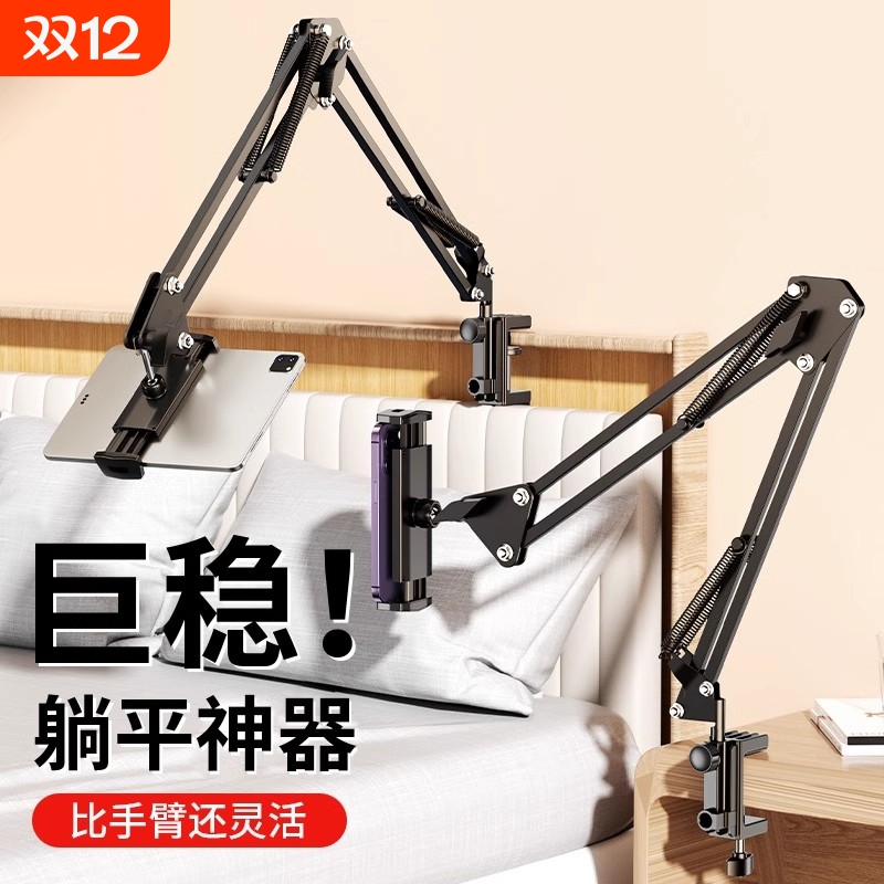 机械臂手机平板通用支架