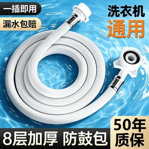 洗衣机进水管I已超10000人次加购