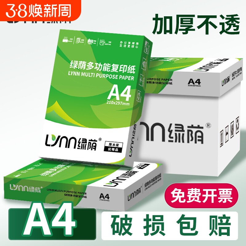 a4打印纸a4纸包邮复印纸500张一包批发整箱双面白纸草稿纸实惠装80g纸张a4纸70g克一箱5包打印机纸A4