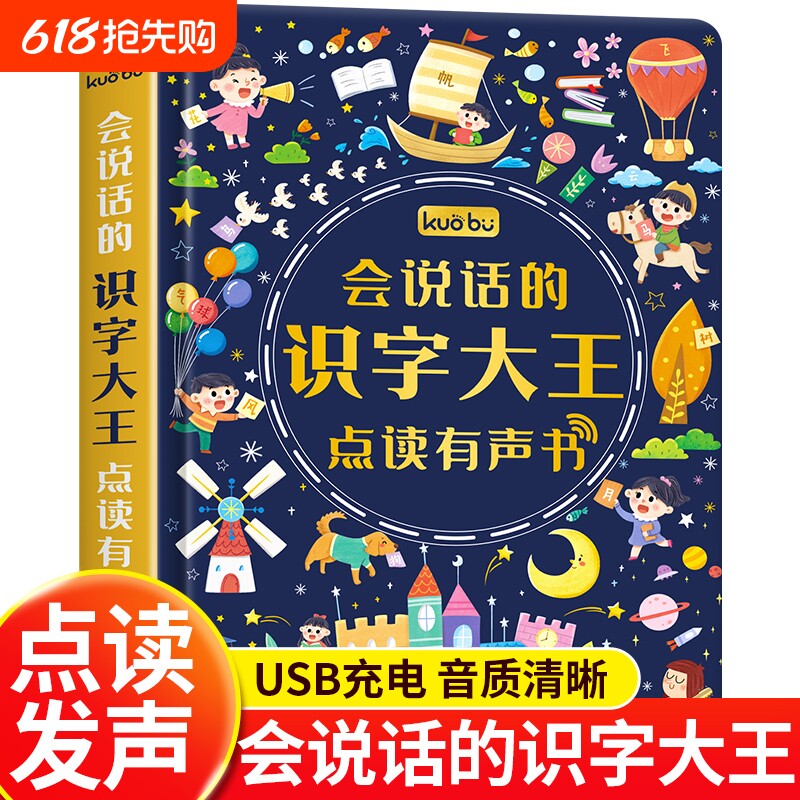 儿童识字书幼儿认字会说话的识字大王手指点读发声书儿童学习汉字20