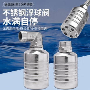 304不锈钢水满自停浮球阀开关水位控制器全自动补水阀止水箱