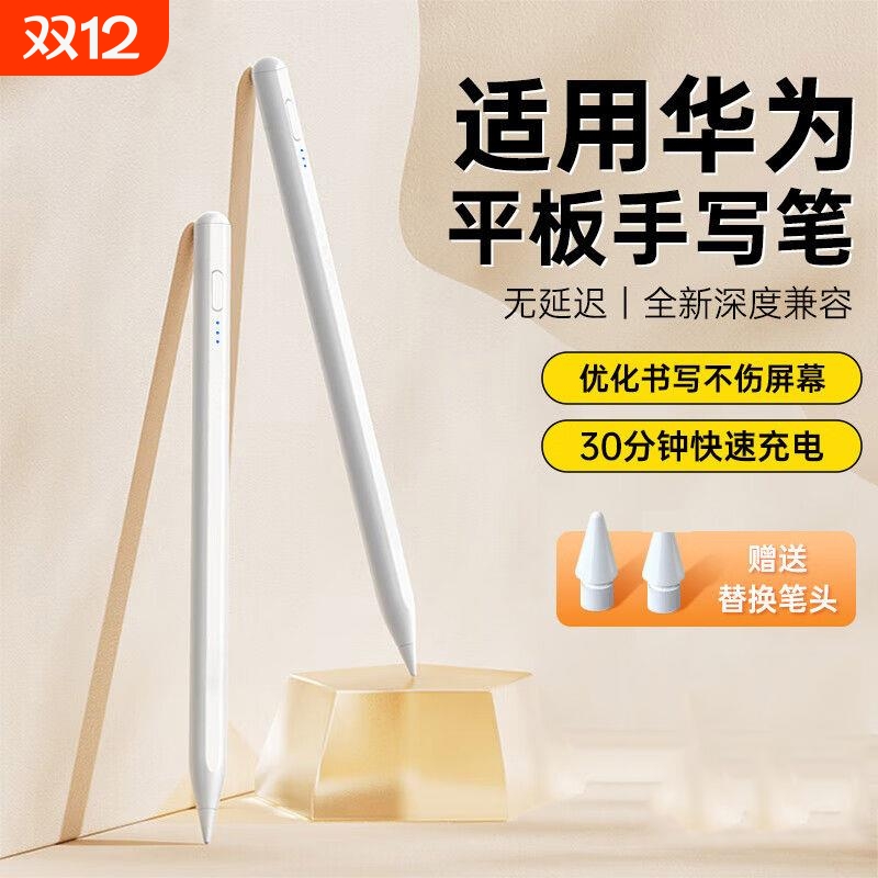 适用华为平板三代手写笔matepad11.5s电容笔matepadpro触控pencil二代11荣耀SE防误触屏笔airmpencil充电替换
