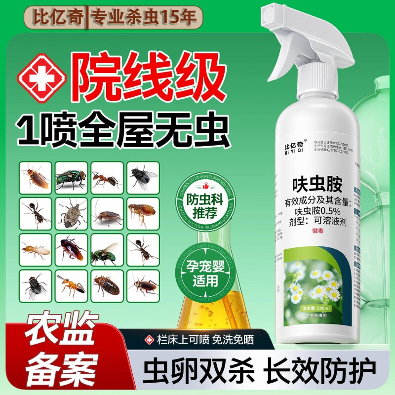呋虫胺杀虫剂家用非无毒蟑螂药跳蚤喷雾植物蚜虫蚧壳虫虫卵隐翅虫