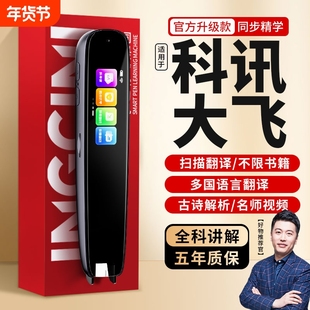 英语点读笔词典笔智能离线万能通用中小学生教材多功能同步扫读笔初高中学习神器翻译笔扫描单词全科初中不限