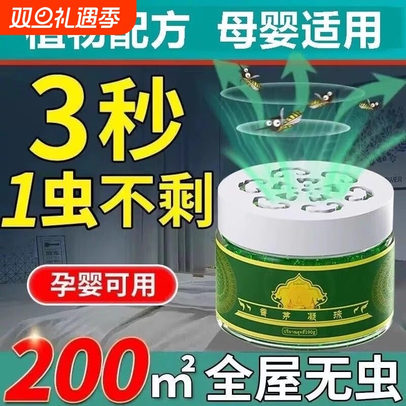 驱蚊神器香茅凝珠防蚊虫凝胶室内户外驱蚊夏季插电驱虫植物精油