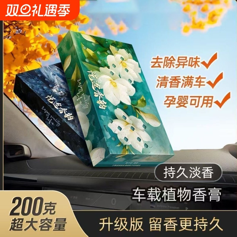 车载香薰香砖汽车香膏古龙持久留香除臭异味固体摆件空气清新剂