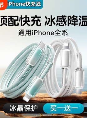 适用冰晶苹果数据线iPhone15-1765w渐变线60w快充充电数据线适用手机6a透明编织线type1米6-14数据线双C口
