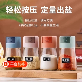 按压式定量盐罐调料罐调料盒厨房家用玻璃密封防潮盐调味瓶分装瓶