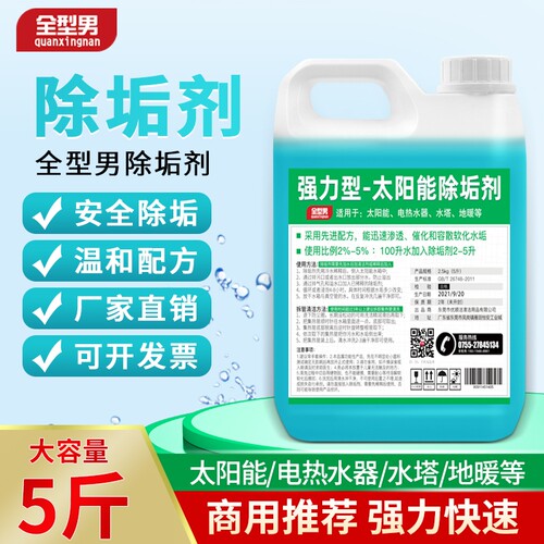 免拆清洗剂食品级家用管道水垢