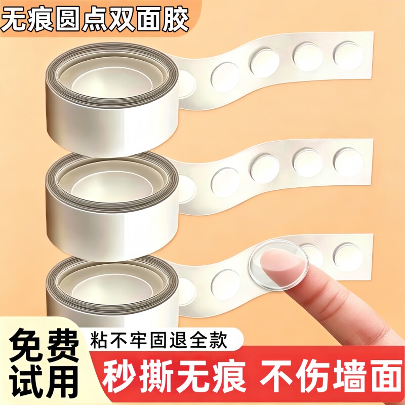无痕双面胶点胶高粘度强力固定墙面纳米贴对联无痕贴不伤墙结婚喜字粘胶透明贴不留痕贴儿童手工圆点生日气球