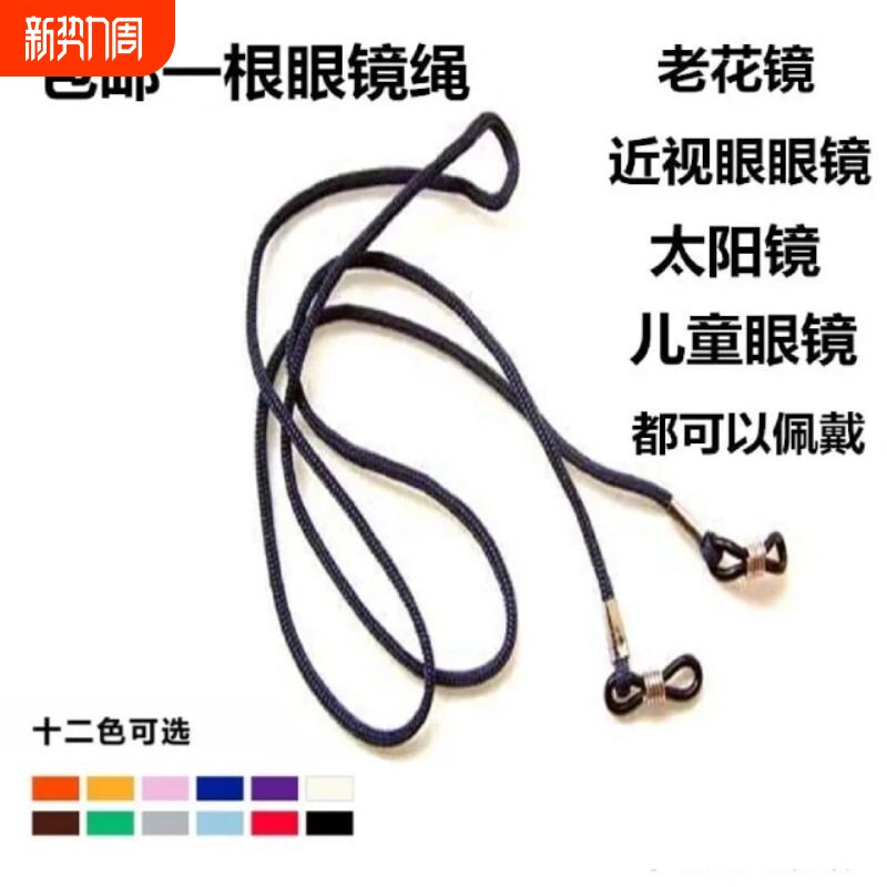 眼镜老花镜防滑防掉挂绳绳子尼龙眼镜链条时尚链墨镜男女眼睛配件
