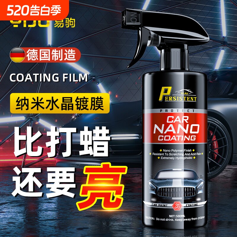 汽车镀膜剂车漆镀晶纳米水晶速效液体黑白车专用喷雾上光打蜡正品