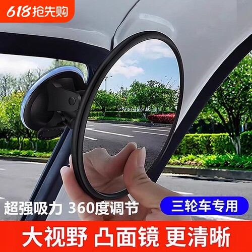 拖拉机三轮车驾驶室倒车盲区广角镜吸盘高清车内防眩目通用后视镜