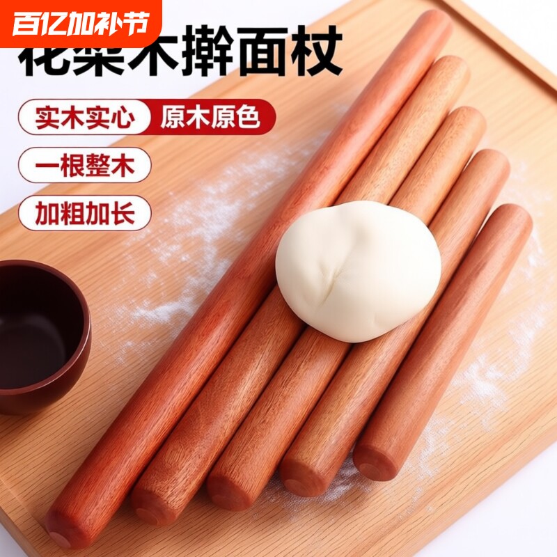 擀面杖实木加粗面条大擀面棒饺子皮家用面棍商用压面棒花梨木包子