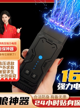 2024超强款防狼神器电压弧防身合法武器棒户外棒电大功率电弧