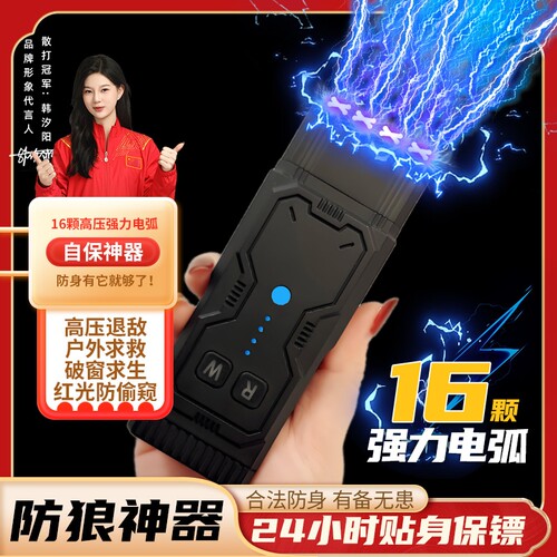 防狼神器电压电弧防身合法武器