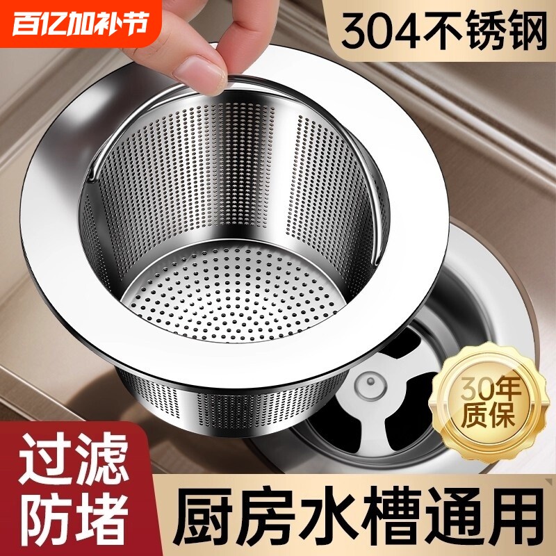 厨房水槽提篮洗菜盆过滤网不锈钢洗碗槽下水道残渣滤网过滤器防臭
