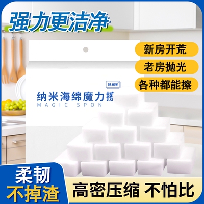 纳米海绵强力去污|超1000次加购