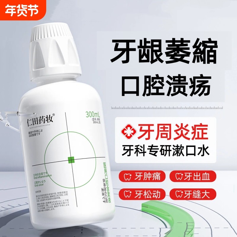 医用漱口水杀菌消炎牙周炎专用除口臭牙龈萎缩牙龈肿痛口腔溃疡,医疗器械,牙齿防龋/脱敏类,淘宝优惠券,粉丝福利购,淘宝优惠卷